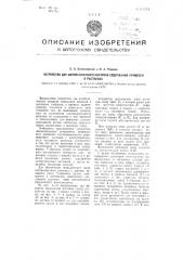 Устройство для автоматического контроля содержания примесей в расплавах (патент 102274)