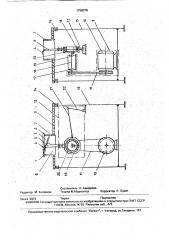 Устройство для обрезки краев кож (патент 1758078)
