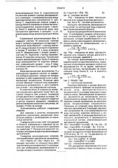 Электропривод с частотно-токовым управлением (патент 1742974)