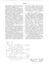 Устройство для управления стрелками с локомотива (патент 634988)
