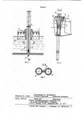 Свайное устройство для плавсредств (патент 1020527)