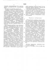 Пневматическое устройство ударного действия (патент 538826)
