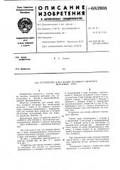 Устройство для смазки пильного аппарата моторных пил (патент 683908)