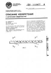 Клавиша соломотряса (патент 1115677)