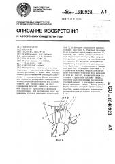 Сверлильный патрон (патент 1340923)