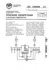 Устройство для электроснабжения потребителей (патент 1508308)