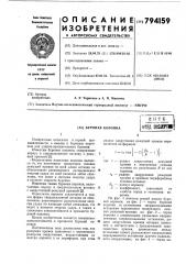 Буровая коронка (патент 794159)