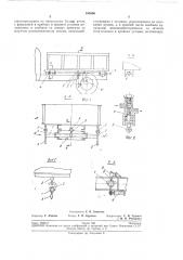 Устройство для запирания кузова самосвала (патент 195906)