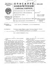 Испытательный стенд (патент 561105)