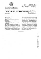 Гидроволновое перекачивающее устройство (патент 2004838)