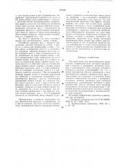 Пусковой орган для автоматического ввода резерва (патент 594558)