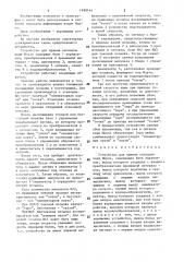 Устройство для приема сигналов кода морзе (патент 1480144)