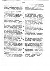 Десятичный счетчик (патент 692094)