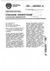 Устройство для программного управления (патент 1057927)