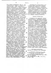 Устройство для выделения кардиосинхроимпульса (патент 869754)
