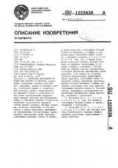 Заготовка картонной коробки для сигарет и сигарок (патент 1223836)