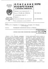 И. с. охрименко, а. д. яковлев, в. а. столярова, л. н. волковаи (патент 313710)