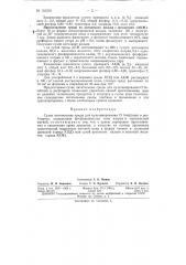 Патент ссср  153539 (патент 153539)