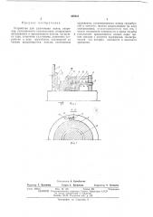 Устройство для уплотнения валов (патент 438857)