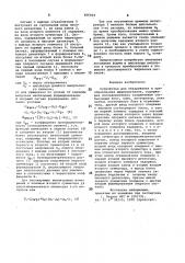 Устройство для обнаружения и преобразования видеосигналов (патент 856024)