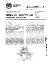Взрывобезопасный электрический аппарат (патент 1166189)