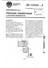 Установка для выращивания растений (патент 1102529)