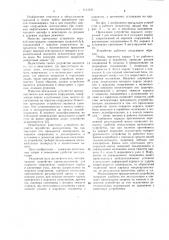 Причальное устройство (патент 1133329)