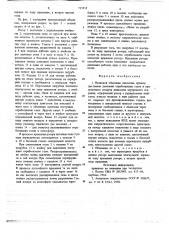 Волновой обменник давления (патент 715815)