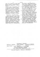 Абонентский комплект для автоматических телефонных станций (патент 1223396)