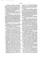 Устройство для контроля свободной части пути (патент 1796521)