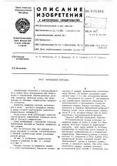 Шлицевая оправка (патент 571351)