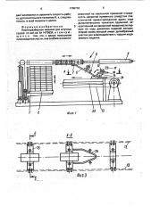 Пакеторазборная машина для штучных грузов (патент 1708728)