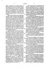 Двухленточный пресс для непрерывного изготовления древесно- стружечных плит из древесных частиц со связующим, отверждаемым под воздействием давления и тепла (патент 1831425)