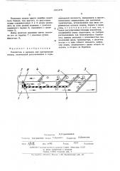 Накопитель к машинам для сортирования плодов (патент 451475)