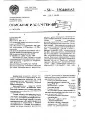 Состав для покрытия полов (патент 1804468)