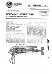 Устройство для скрепления листовых материалов (патент 1466931)