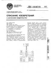 Система регулирования теплофикационной турбины (патент 1416718)