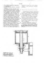 Уравновешиватель ползуна механического пресса (патент 683920)