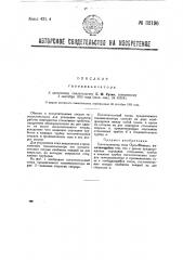Газоанализатор (патент 32196)