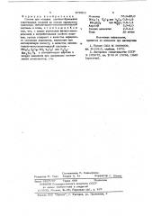 Состав для отделки хлопчатобумажных текстильных изделий (патент 876811)