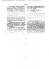 Преобразователь частоты (патент 1742962)