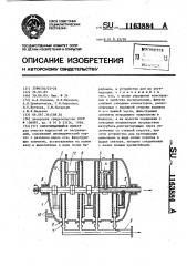 Самоочищающийся фильтр (патент 1163884)