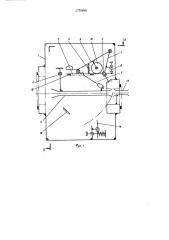 Вакуумный затвор для подачи полосового материала (патент 575380)