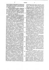 Модуль нейроподобной сети (патент 1803923)