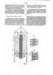 Хранилище для сыпучих материалов (патент 1795062)