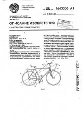 Велосипед с двумя независимыми приводами на одну тяговую цепь (патент 1643306)
