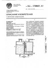 Устройство для подачи смазочно-охлаждающей жидкости (сож) в зону резания (патент 1738601)