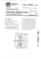 Преобразователь постоянного напряжения в переменное (патент 1170571)