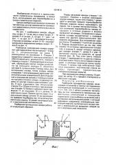 Разборная пропарочная камера (патент 1614914)