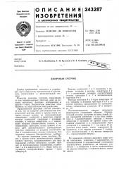 Двоичный счетчик (патент 243287)